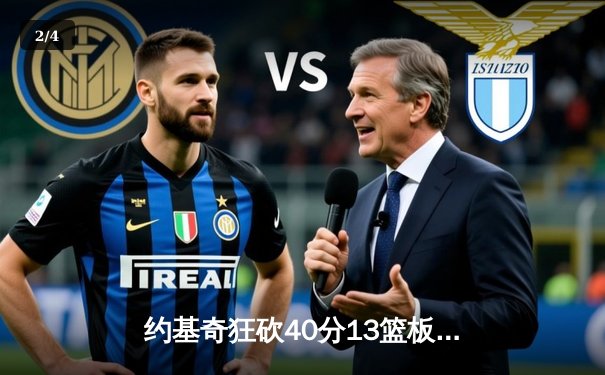 约基奇狂砍40分13篮板，掘金加时险胜勇士延续主场不败金身 - 2