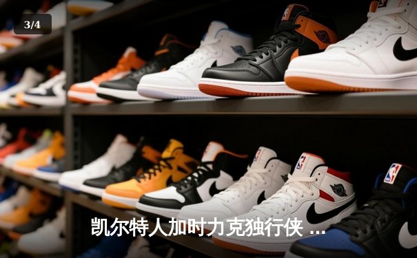 凯尔特人加时力克独行侠 夺得队史第18座NBA总冠军 - 3