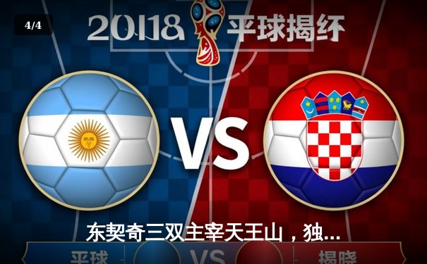 东契奇三双主宰天王山，独行侠逆转雷霆夺赛点 - 4