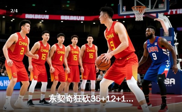 东契奇狂砍35+12+10独木难支，独行侠加时憾负凯尔特人总决赛G1 - 2