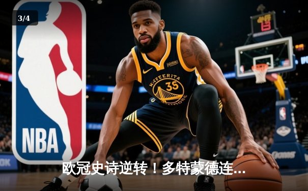 欧冠史诗逆转！多特蒙德连追三球3-2绝杀塞维利亚，哈兰德独造三球闪耀威斯特法伦 - 3